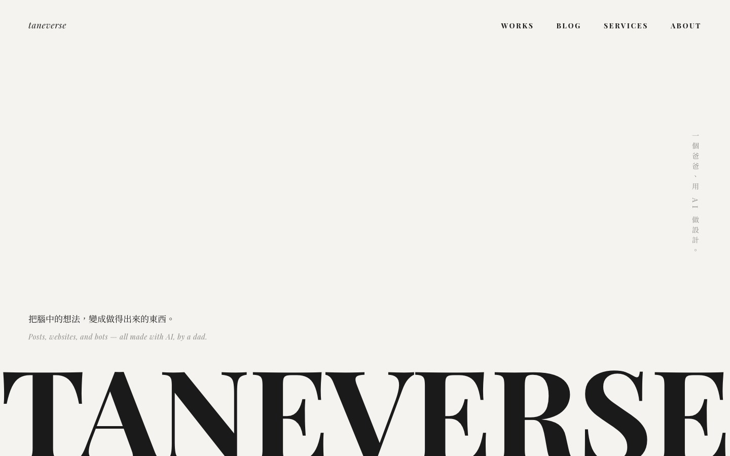 SiteProof 在 1440 × 900 桌機視窗擷取的 taneverse.com 畫面